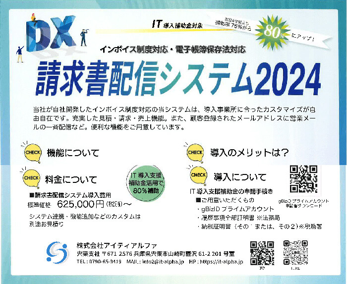 2025年 IT導入補助金ツール「請求書配信システム」