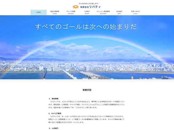 リバティ様＆林和歌山県議会議員のホームページをリニューアルしました！